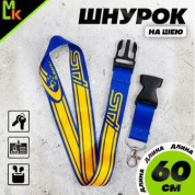 Шнурок для ключей "STI №2" TTK 033-01 тканевый