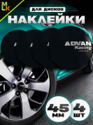 Наклейки на диски NZD4 100 "Advan" черный металл d 45мм