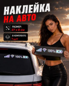 Наклейка PKTT 800 "Заряд" голографическая светоотражающая 37*8см