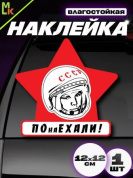 Виниловая наклейка ПОнаЕХАЛИ VRC 460