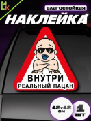 Виниловая наклейка Реальный пацан VRC 426-01