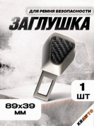 Заглушки ZMD 04 металлические карбон треугольник 39*89мм