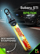 Брелок BTLP 019 "STI" тканевый с карабином 16*2,5 см