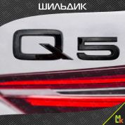 Шильдик автомобильный SHKP Audi Q5 B черный пластик
