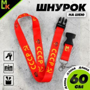 Шнурок для ключей "СССР" TTK 082 тканевый черный