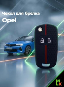 Чехол ключа CHEB023 "Opel" черный силикон
