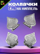 Колпачки на вентиль KNV 035 "Пики" серебро комплект 4 шт.