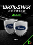 Шильдик SHK K118S "Ford" серебро металлический 38*38 мм к-т 2 штуки