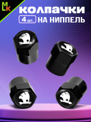 Колпачки KNVS 018 на вентиль с силиконовой наклейкой "Шкода черная" металл силикон