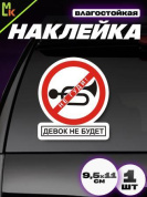 Виниловая наклейка Не гуди VRC 402 