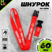 Шнурок для ключей "Харлей красный" TTK 060R тканевый