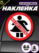 Виниловая наклейка Фат чикс VRC 405