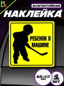 Виниловая наклейка В машине ребеночек VRC 430-01