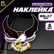 Виниловая наклейка Орел № 19 VRC 473