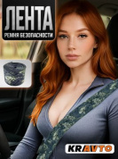 Лента RB 020 ремня безопасности "Синий узор" 350*4,7см 1шт