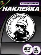 Виниловая наклейка Бэби он Боард большая VRC 426-05 белый фон
