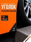 Защита углов дверей автомобиля ZDUK 003 "BMW" уголки комплект 2 шт. настоящий карбон