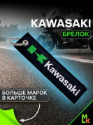 Брелок BMV 011 "Кавасаки" тканевый с вышивкой 3*13 см