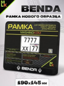 Рамка MRN041 под номерной знак мотоцикла "BENDA" 19*14,5см