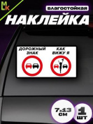 Виниловая наклейка Знак обгон VRC 472