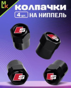 Колпачки KNVS 020-02 на вентиль с силиконовой наклейкой "Ауди S line" металл силикон