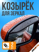 Защитная наклейка для боковых зеркал ZNZ 100 "Карбон черный" комплект 2 шт 180*47мм