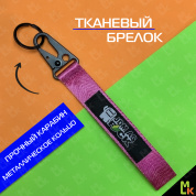 Тканевый брелок с карабином "JDM" BTL 021-01 розовый