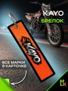 Брелок тканевый BMP 009 "Kayo" двусторонний печать кольцо 3*13см