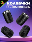 Колпачки на вентиль KNV 006L-KAW "Кавасаки" с лазерной гравировкой к-т 4 шт