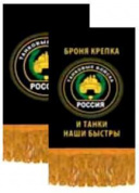 Тканевый вымпел VMP 07273 "Танковые Войска" двухсторонний бахрома 12*8см