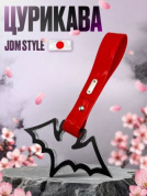 Цурикава "Летучая мышь" TSU 019 пластик цвет черный подвеска красная силиконовая