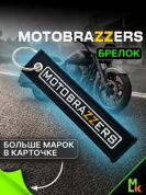 Брелок BMV 074-01 "МотоБраззерс" тканевый с вышивкой 3*13 см