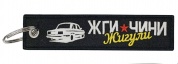 Брелок тканевый "Чини" BMV 097-02 вышивка