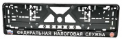 Рамка под номерной знак RG046 "Налоговая" тиснение серебро 53*14см