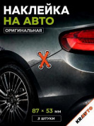 Декоративная силиконовая наклейка "Шнурок" SHS 003 оранжевая комплект 3 шт 87*53мм