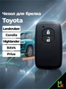 Чехол ключа CHEB005 "Toyota" (для серий Landcruiser Corolla Highlander RAV4 Prius) черный силикон