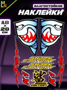 Комплект наклеек PKTZ-046 "Акулы" светоотражающие 28*18см