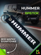 Брелок BMV 103 "Hammer" тканевый с вышивкой 3*13 см