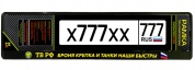 Рамка под номерной знак RG157A "Броня крепка" печать черная 53*14см