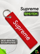 Брелок BMV 075 "Суприм" тканевый с вышивкой 3*13 см