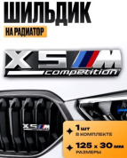 Шильдик SHKR X5M Comp на радиатор BMW размер 125*30мм
