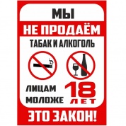 Пластиковая табличка TPMA 001 "Не продаем" толщина 3 мм 30*20 см