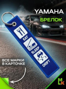 Брелок BMV 061 "Есть Спать Дрифт" тканевый с вышивкой 3*13 см