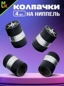 Колпачки на вентиль KNV 008L-YAM "Ямаха" с лазерной гравировкой к-т 4 шт