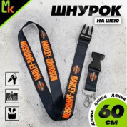 Шнурок для ключей "Харлей черно-желтый" TTK 060 тканевый