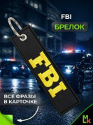 Брелок BMV 071 "FBI" тканевый с вышивкой 3*13 см
