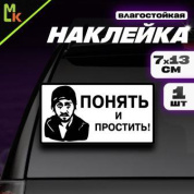 Виниловая наклейка Понять-простить VRC 018-01 белый фон