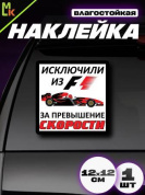 Виниловая наклейка Формула 1 VRC 440-1 белый фон