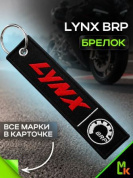 Брелок BMV 01074 "BRP LYNX" тканевый с вышивкой 3*13 см