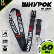 Шнурок для ключей TTK 026 "Митсубиси" черный тканевый